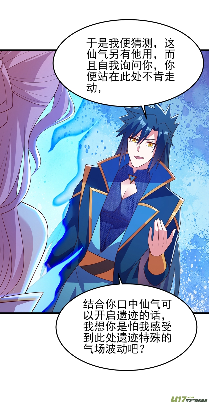 灵剑尊第446话 我们做笔交易