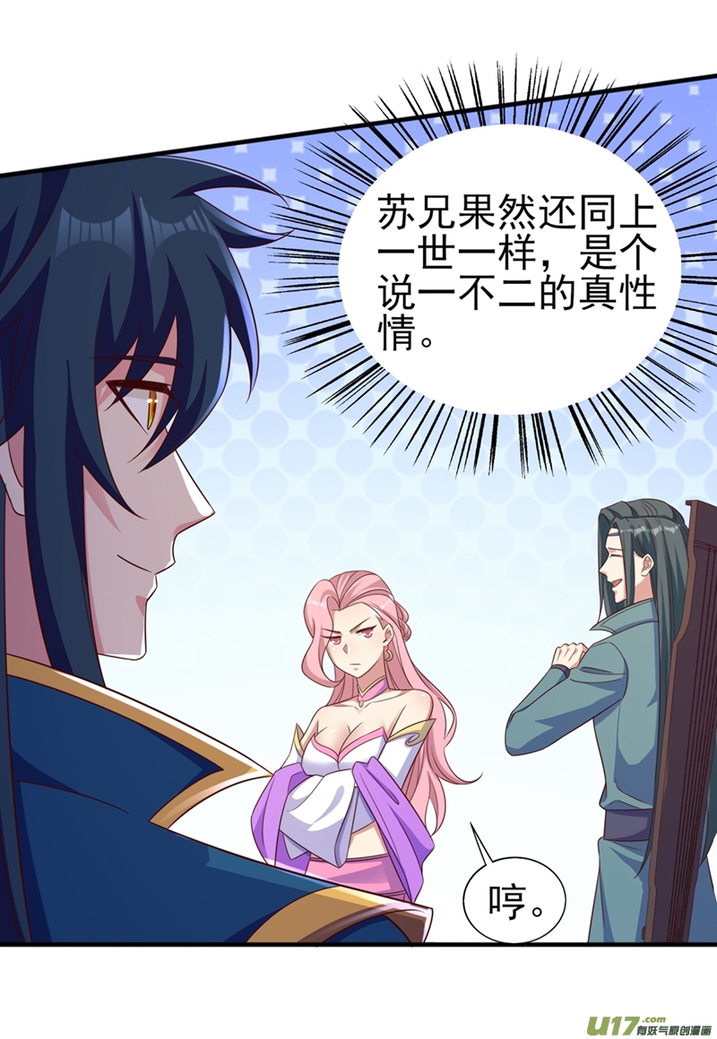 灵剑尊第447话 三人结盟