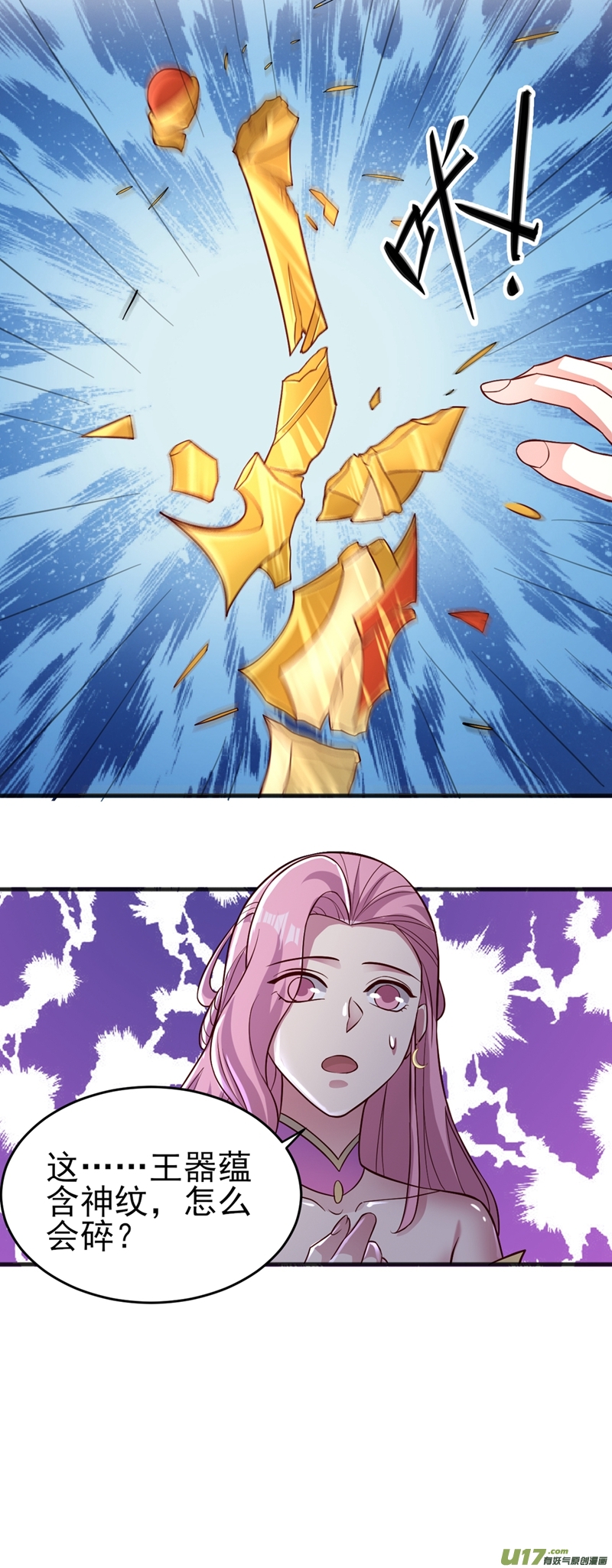 灵剑尊第448话 武皇之骸