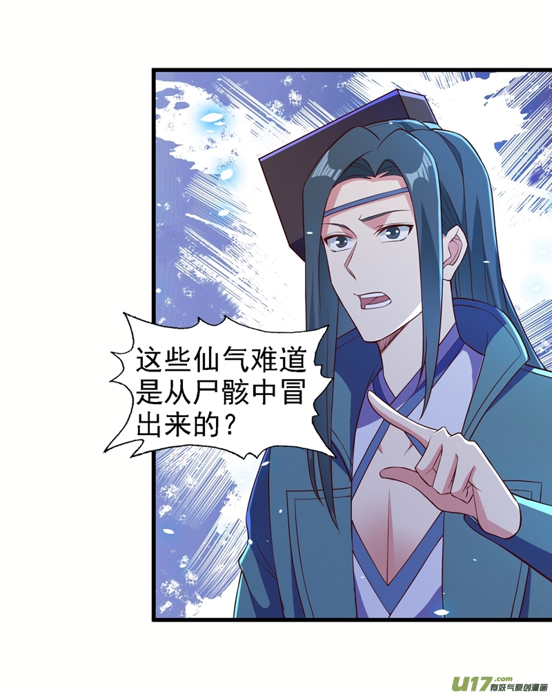 灵剑尊第448话 武皇之骸