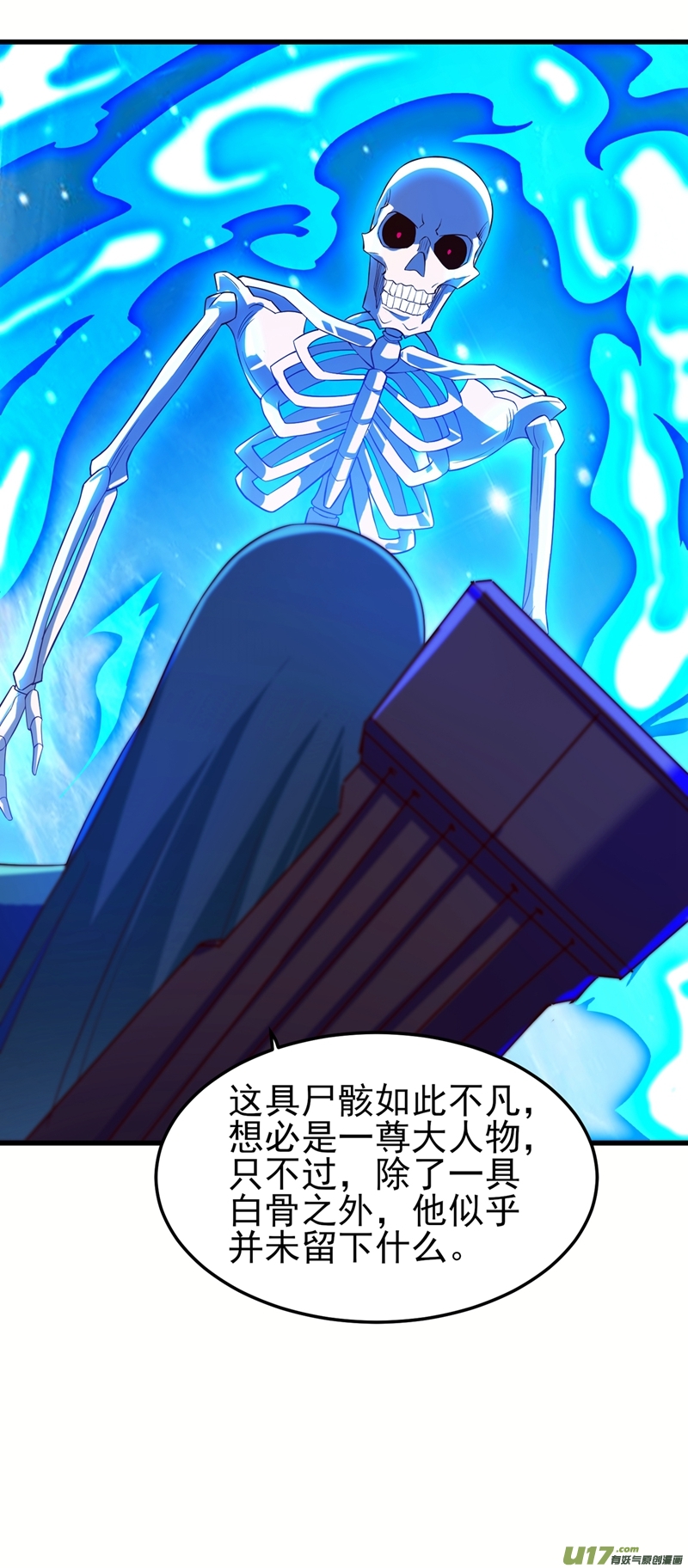 灵剑尊第448话 武皇之骸