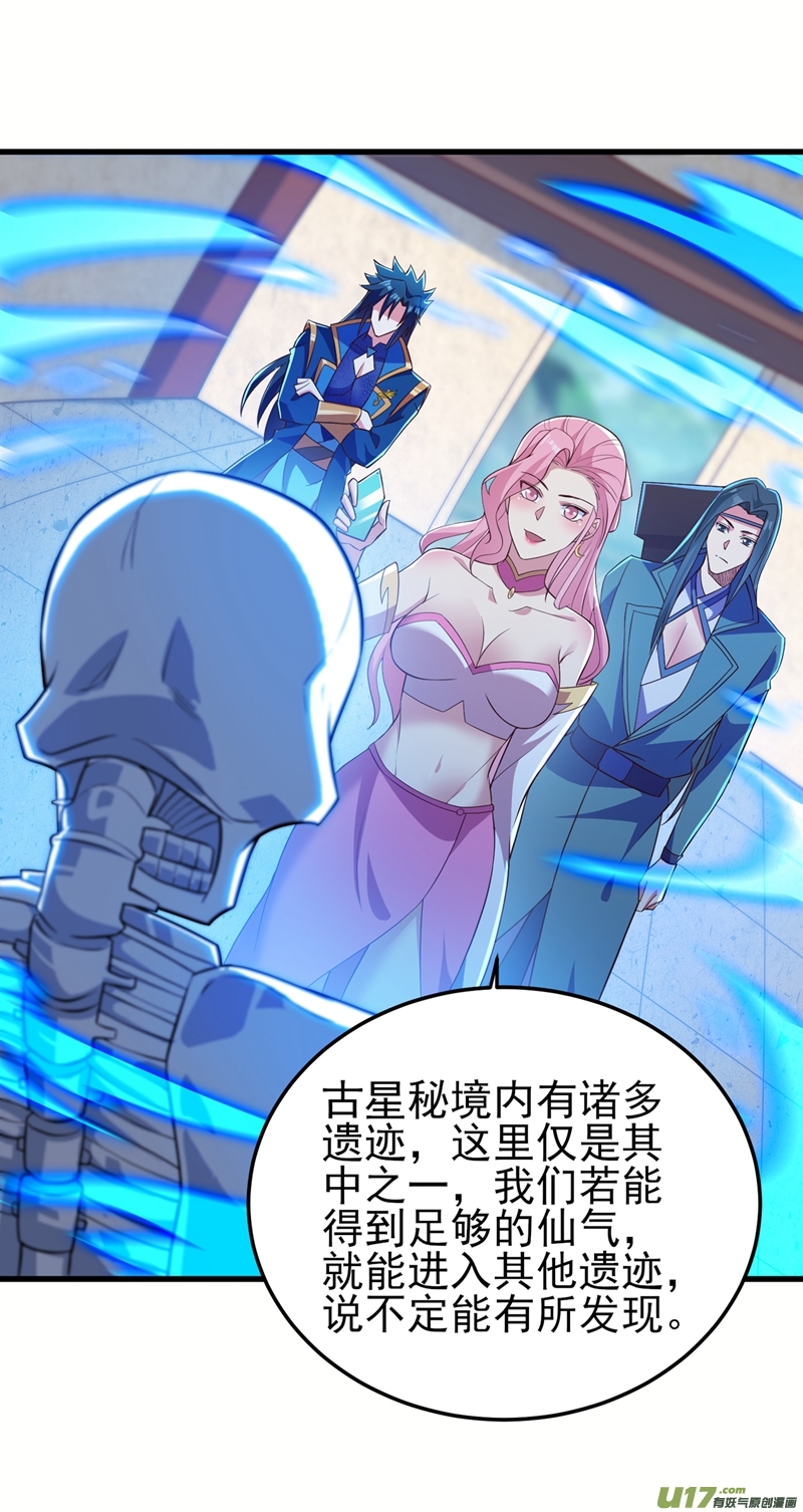 灵剑尊第448话 武皇之骸