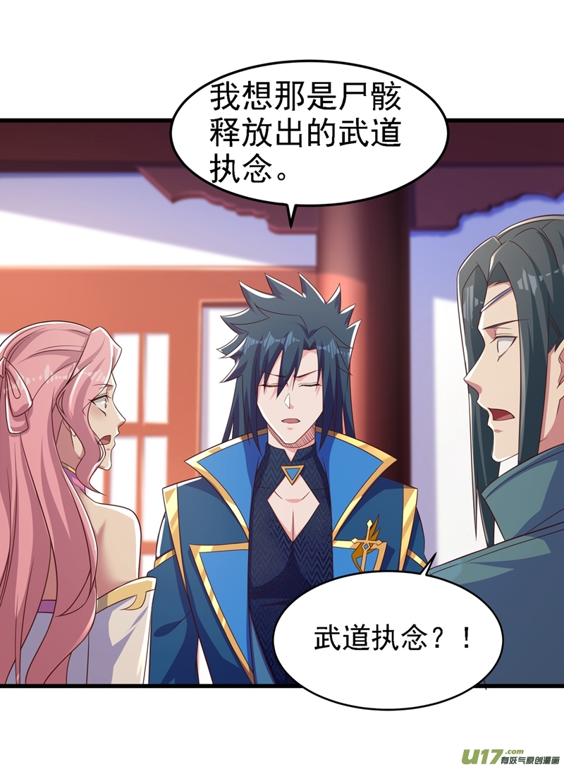 灵剑尊第448话 武皇之骸