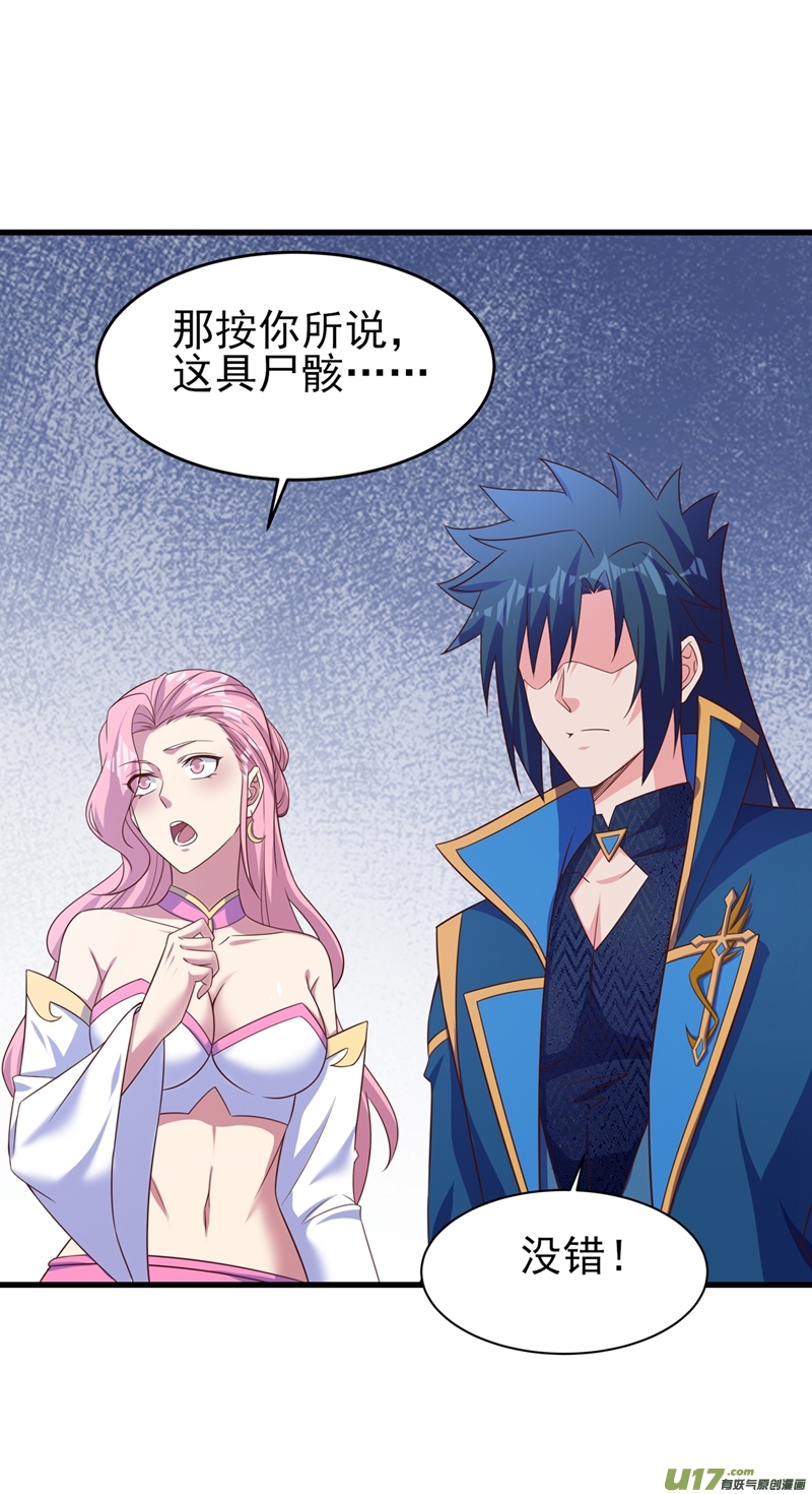 灵剑尊第448话 武皇之骸