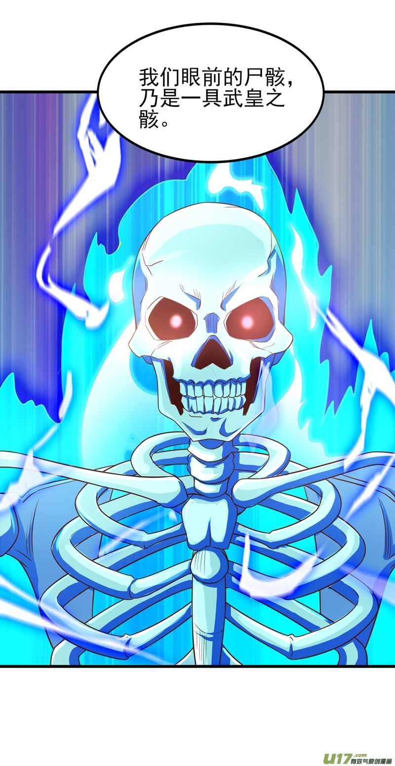 灵剑尊第448话 武皇之骸