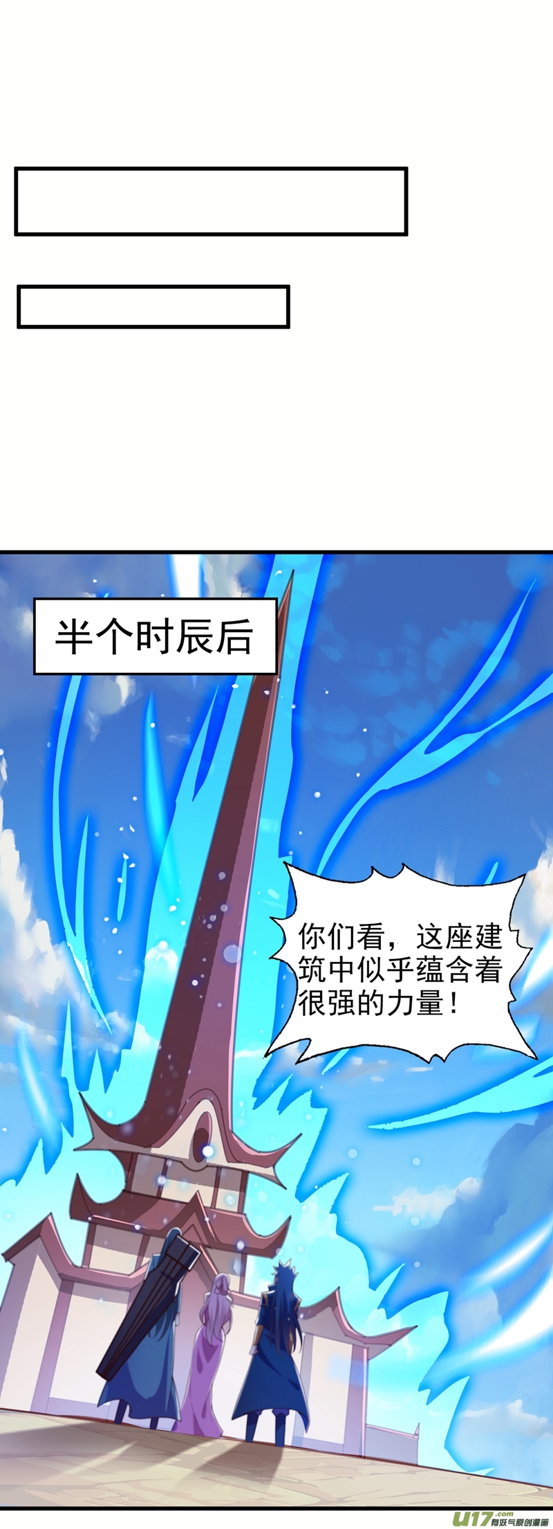 灵剑尊第448话 武皇之骸