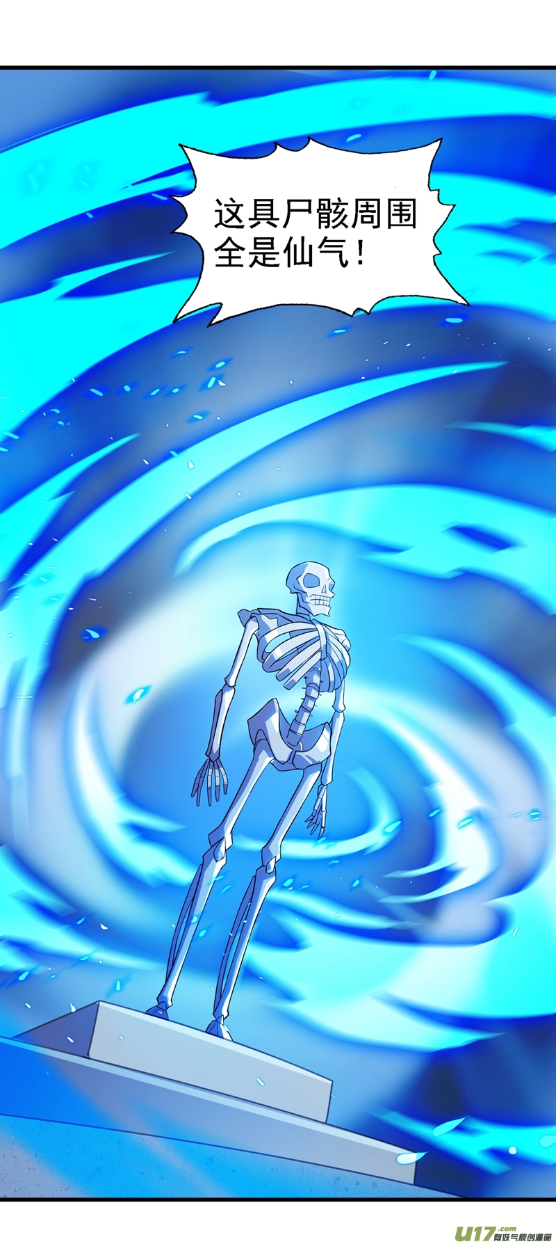 灵剑尊第448话 武皇之骸