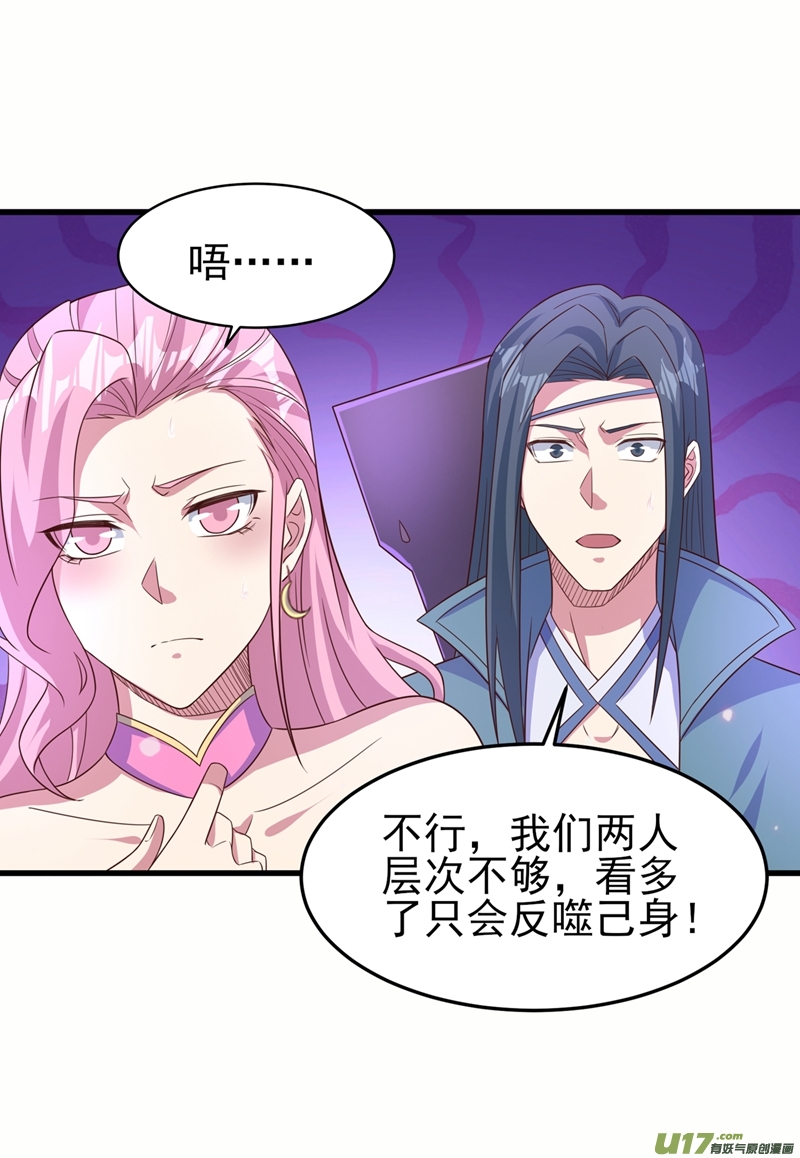 灵剑尊第449话 他们想对洛云出手！