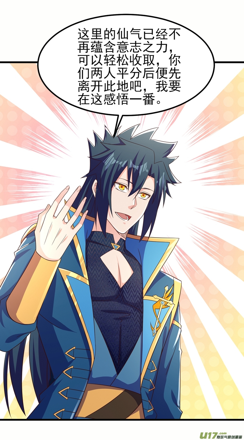 灵剑尊第449话 他们想对洛云出手！