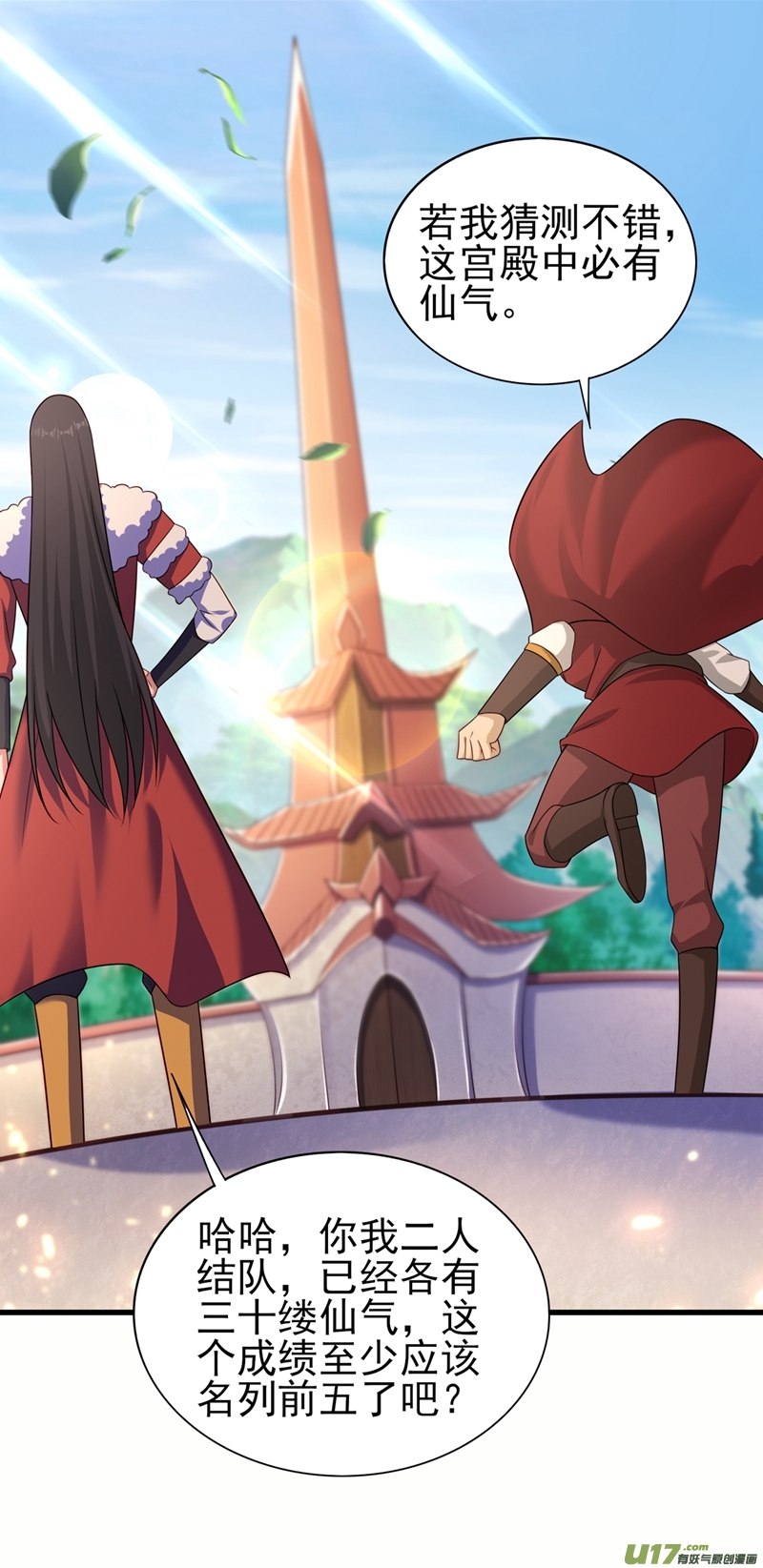 灵剑尊第449话 他们想对洛云出手！