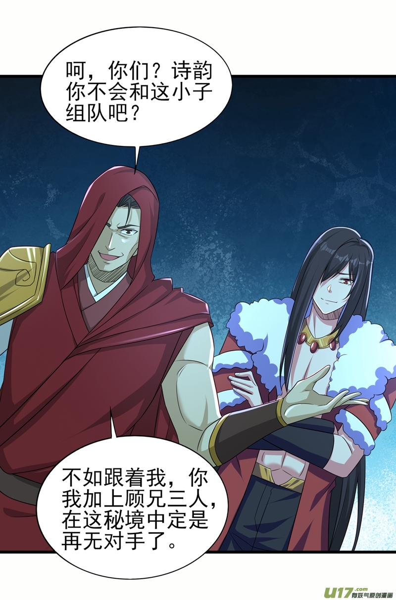 灵剑尊第449话 他们想对洛云出手！