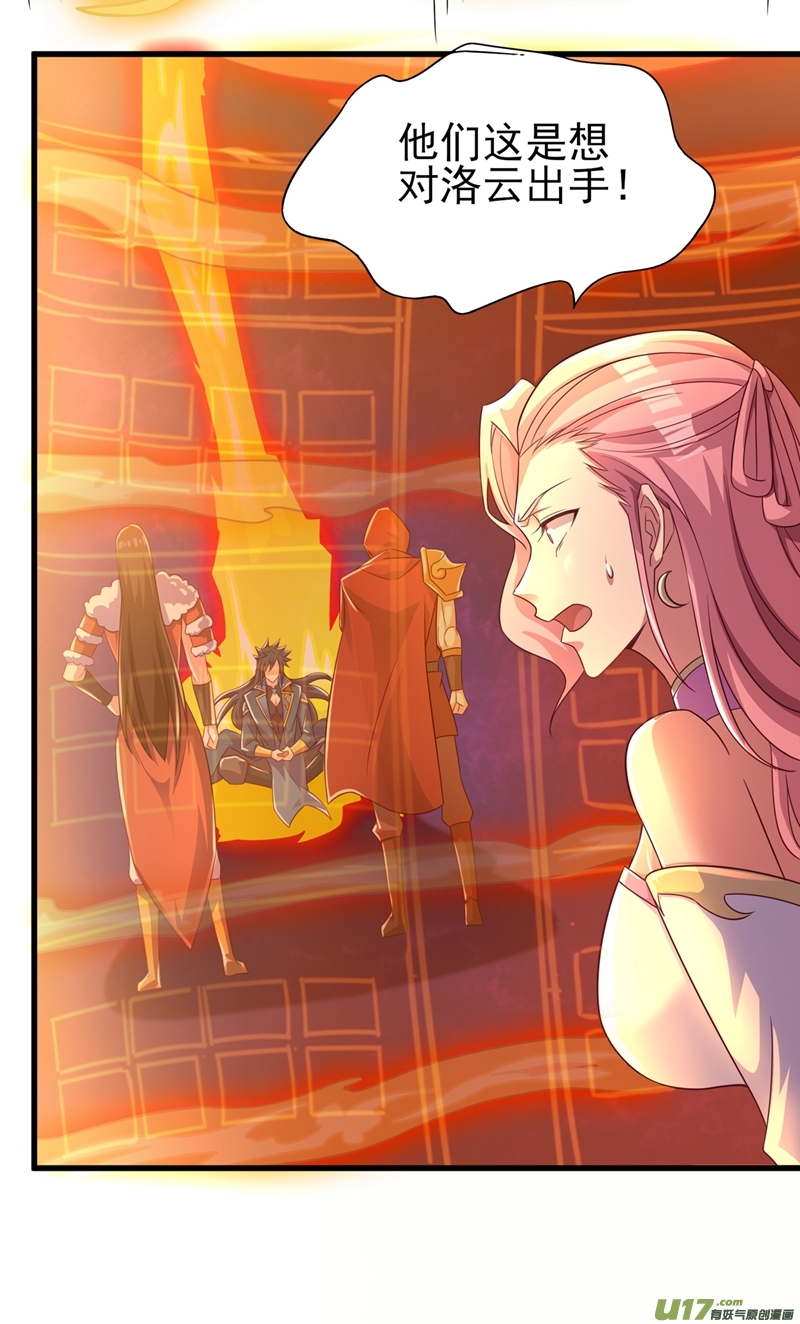 灵剑尊第449话 他们想对洛云出手！