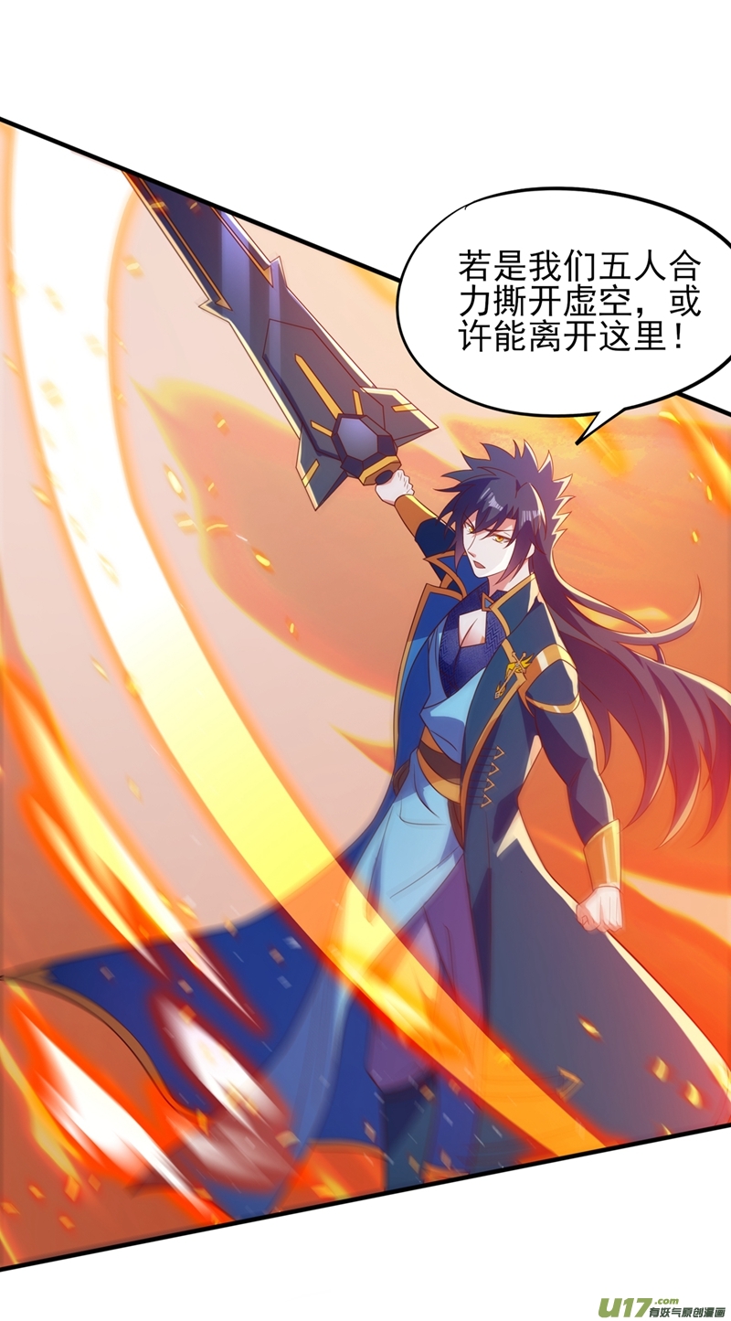 灵剑尊第451话 难道今天要命丧黄泉