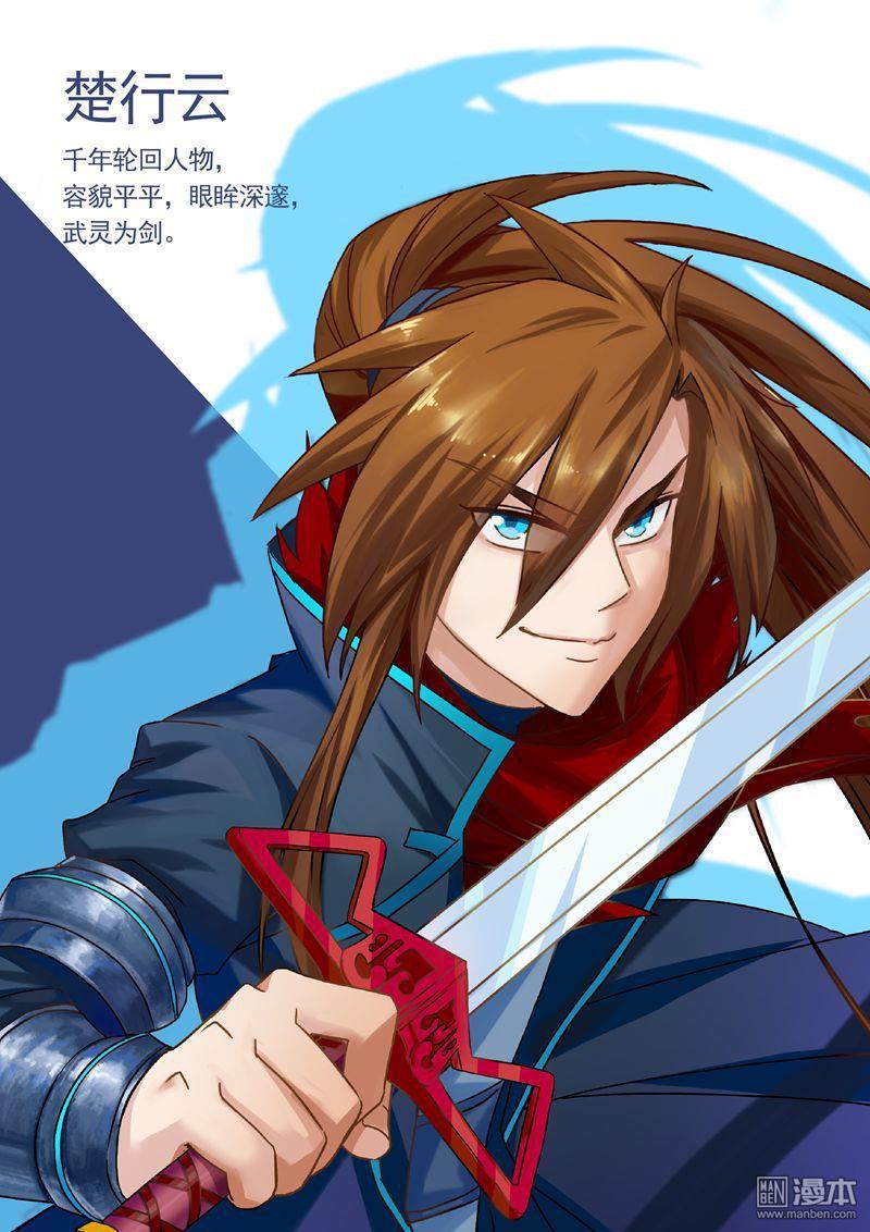 灵剑尊第1话 序章——送福利