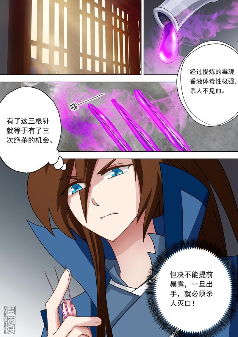 灵剑尊第30话 第三十话 炎心果