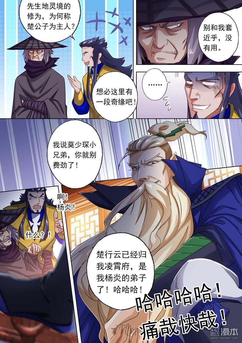 灵剑尊第94话 杨炎的“妙招”