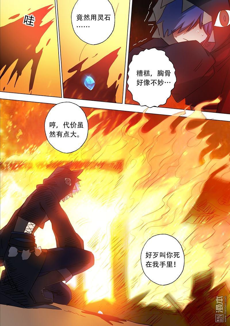 灵剑尊第130话 好歹叫你死在我手上