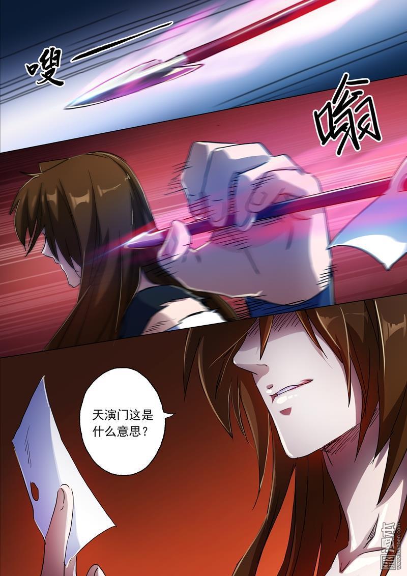 灵剑尊第133话 天演门代表的态度