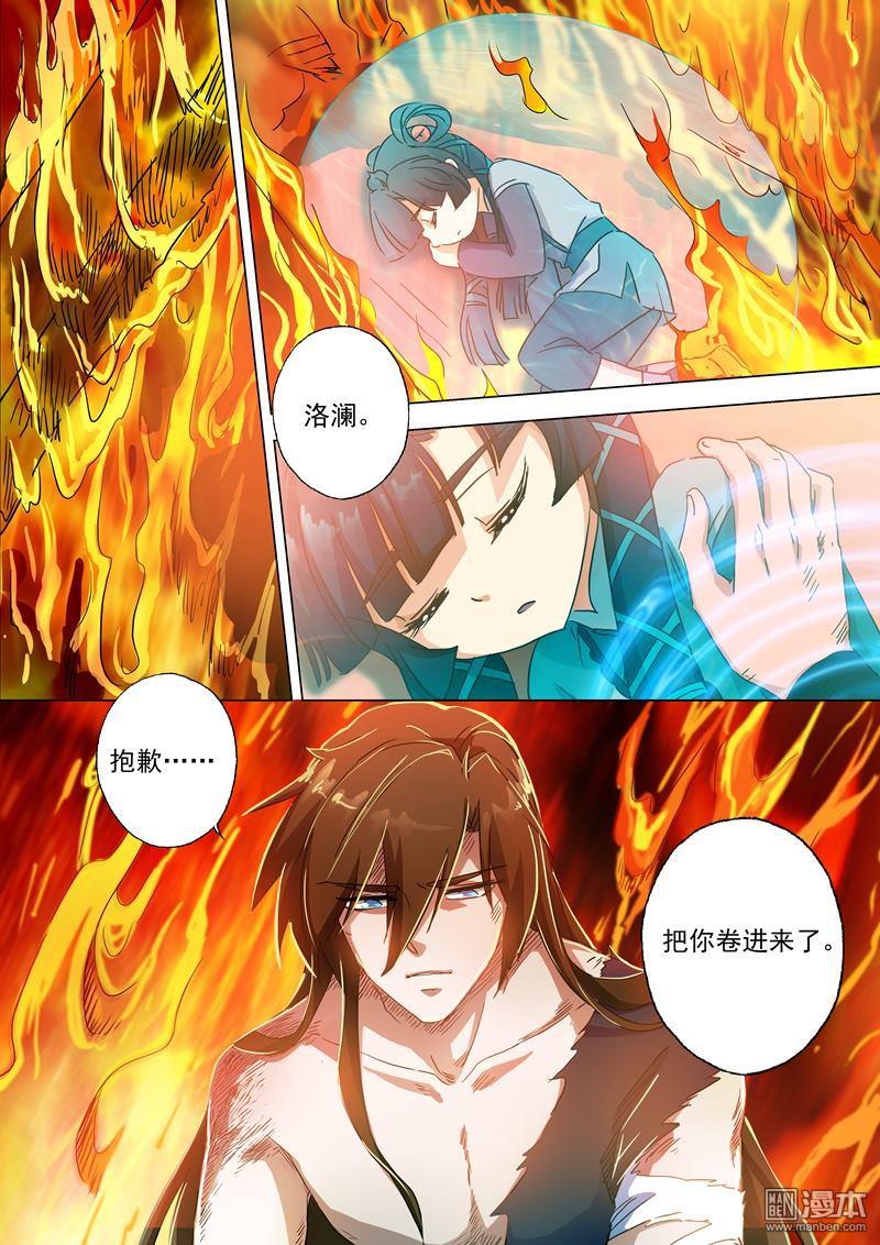 灵剑尊第133话 天演门代表的态度