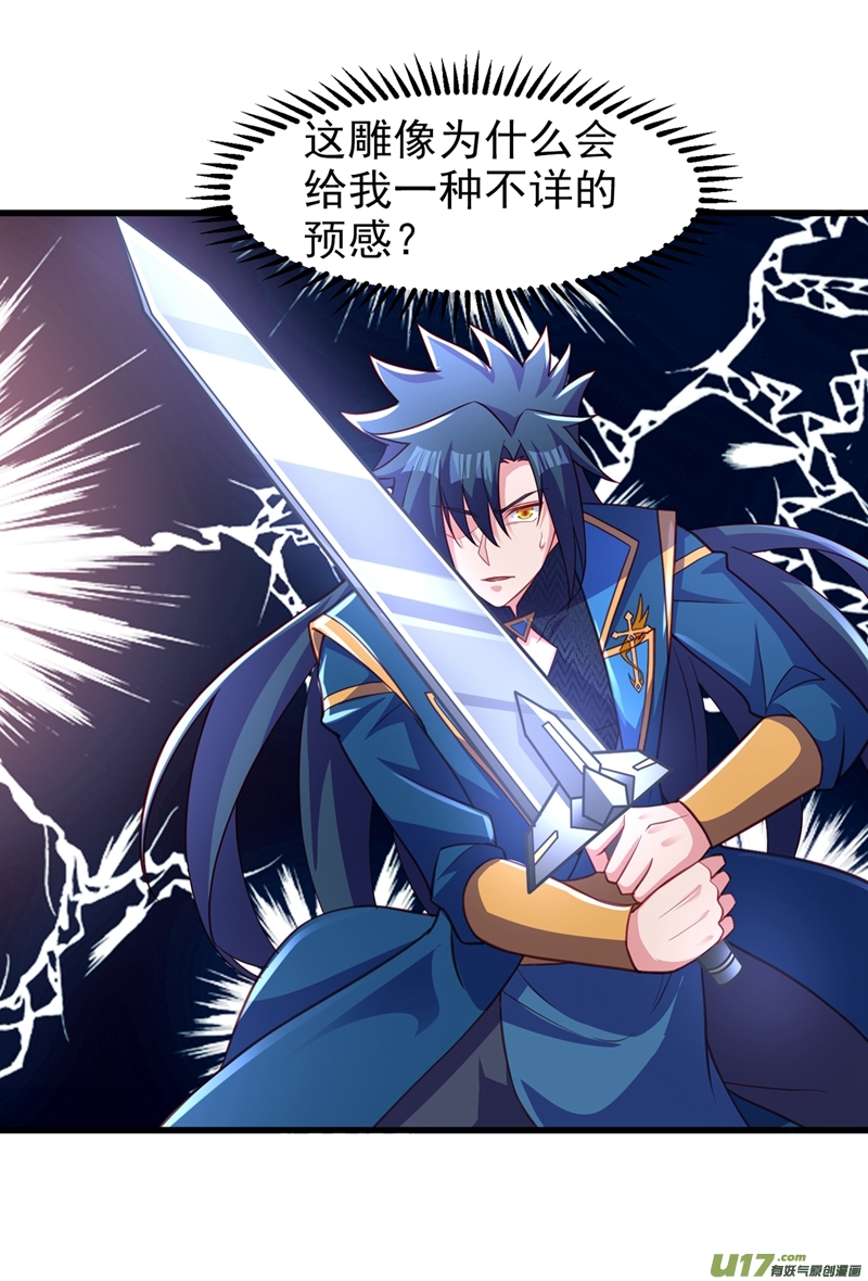 灵剑尊第452话 武皇的考验