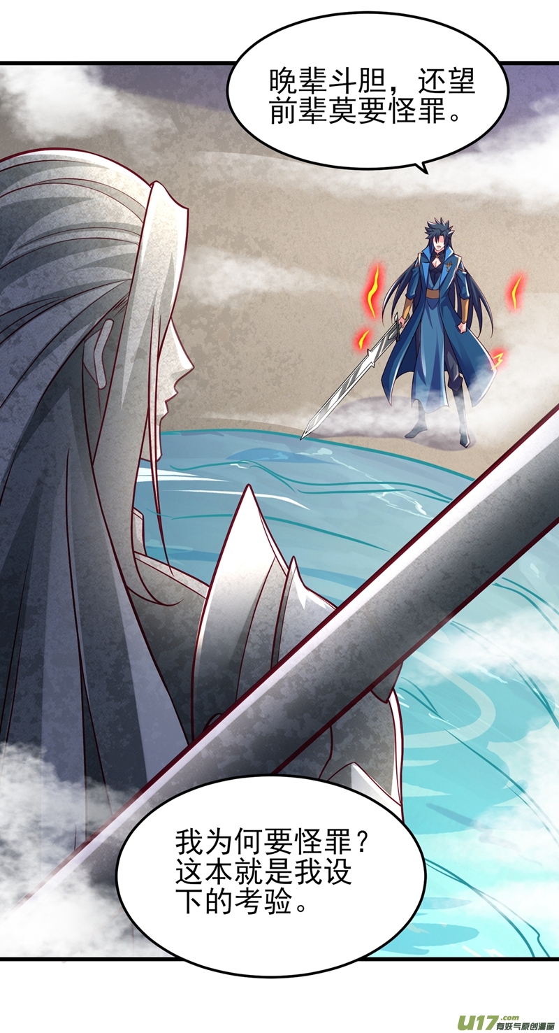 灵剑尊第452话 武皇的考验