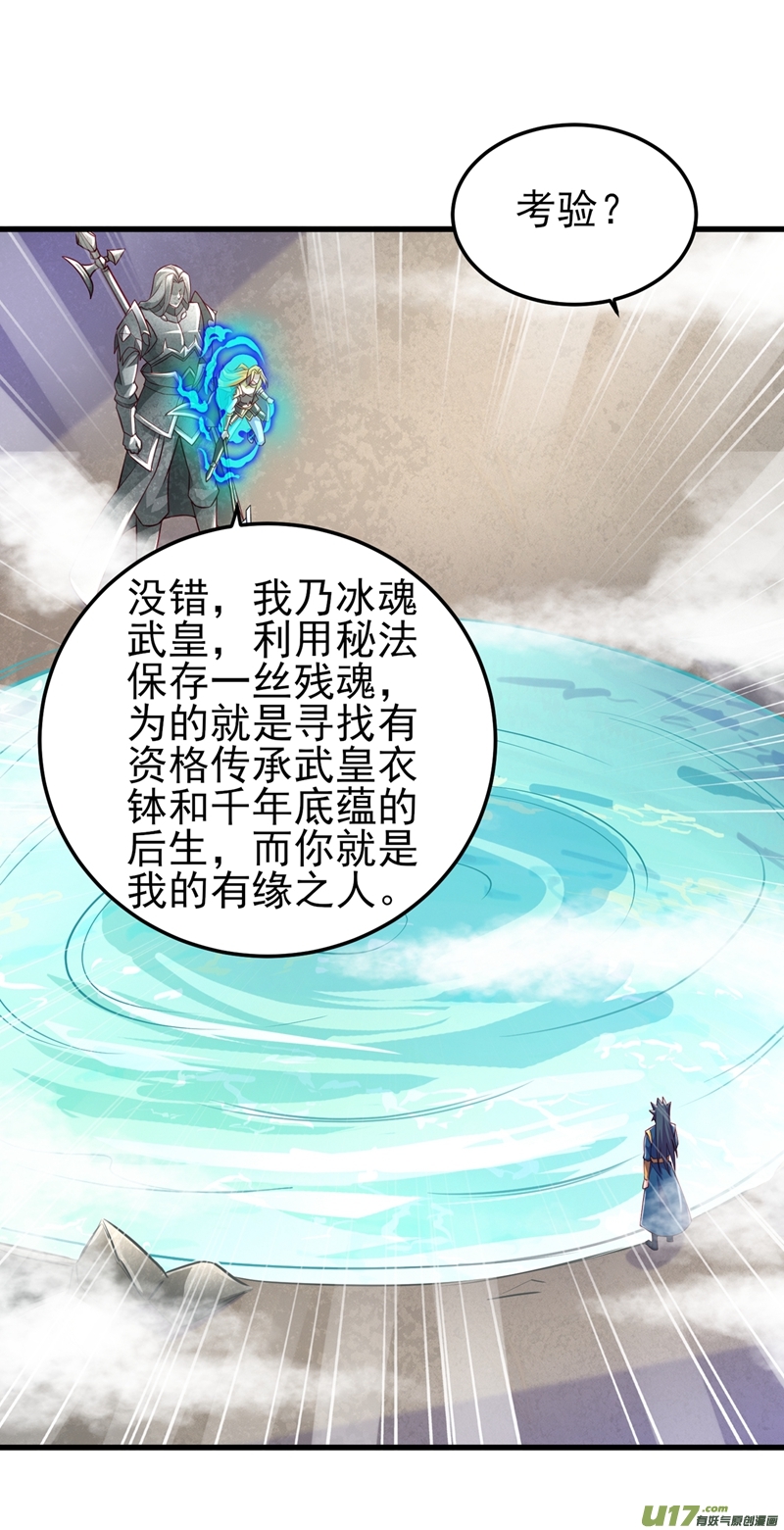 灵剑尊第452话 武皇的考验