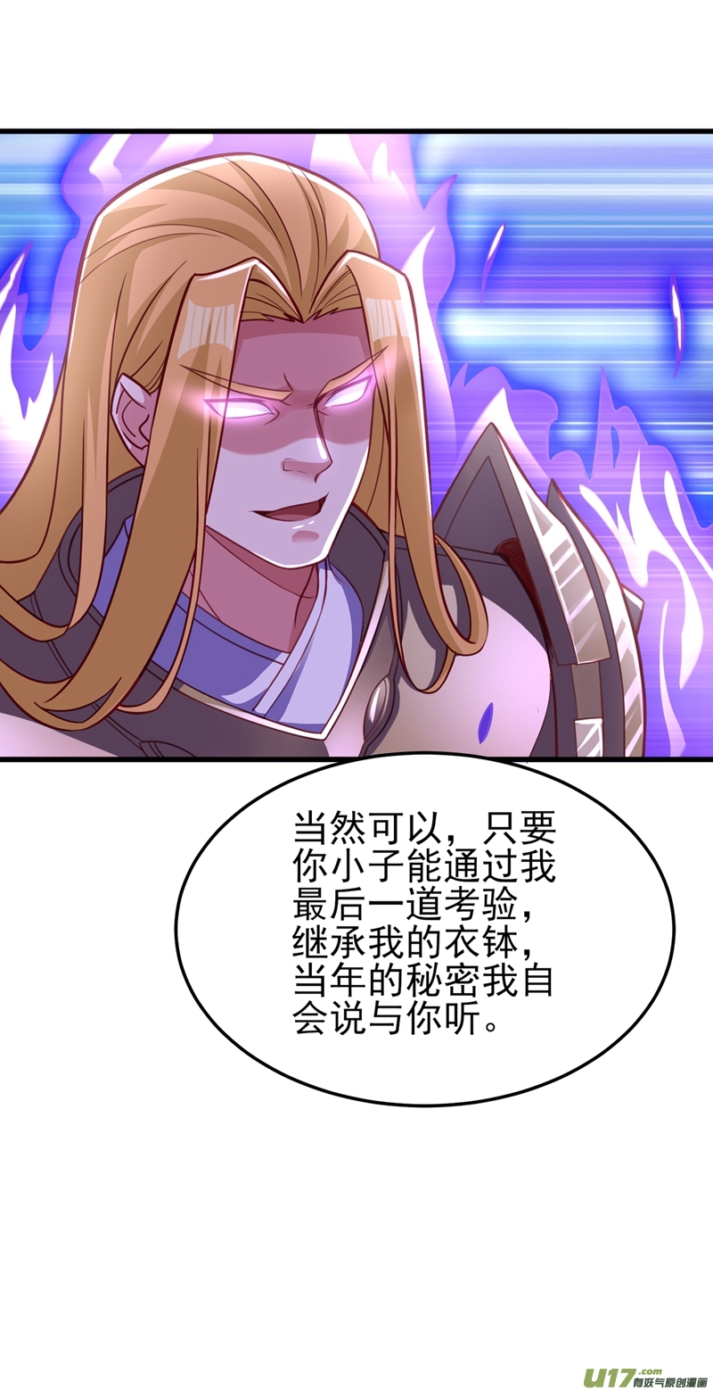灵剑尊第452话 武皇的考验