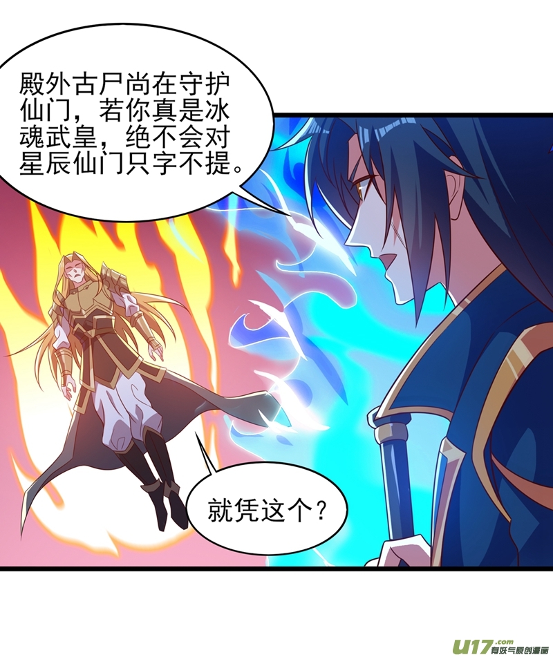 灵剑尊第453话 是传承，还是阴谋？