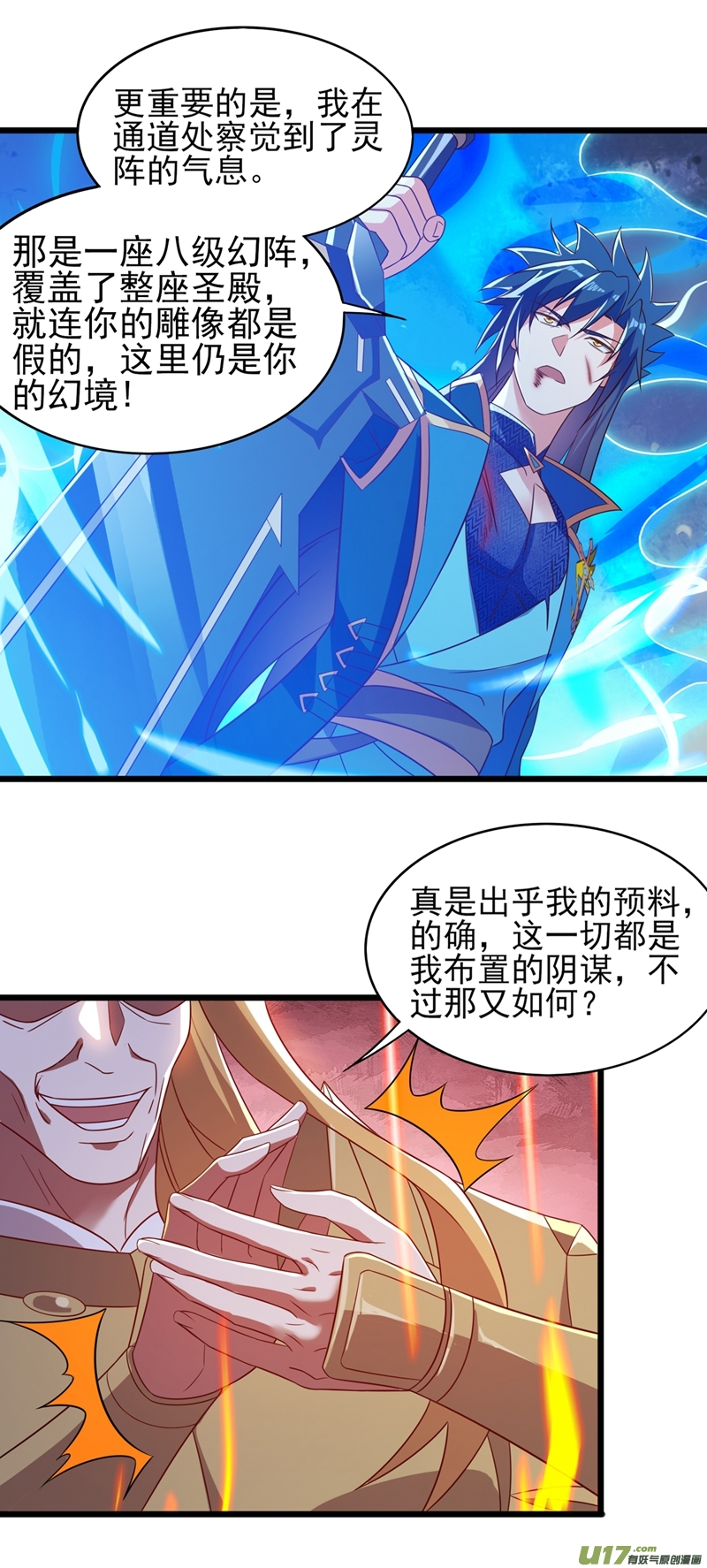 灵剑尊第453话 是传承，还是阴谋？