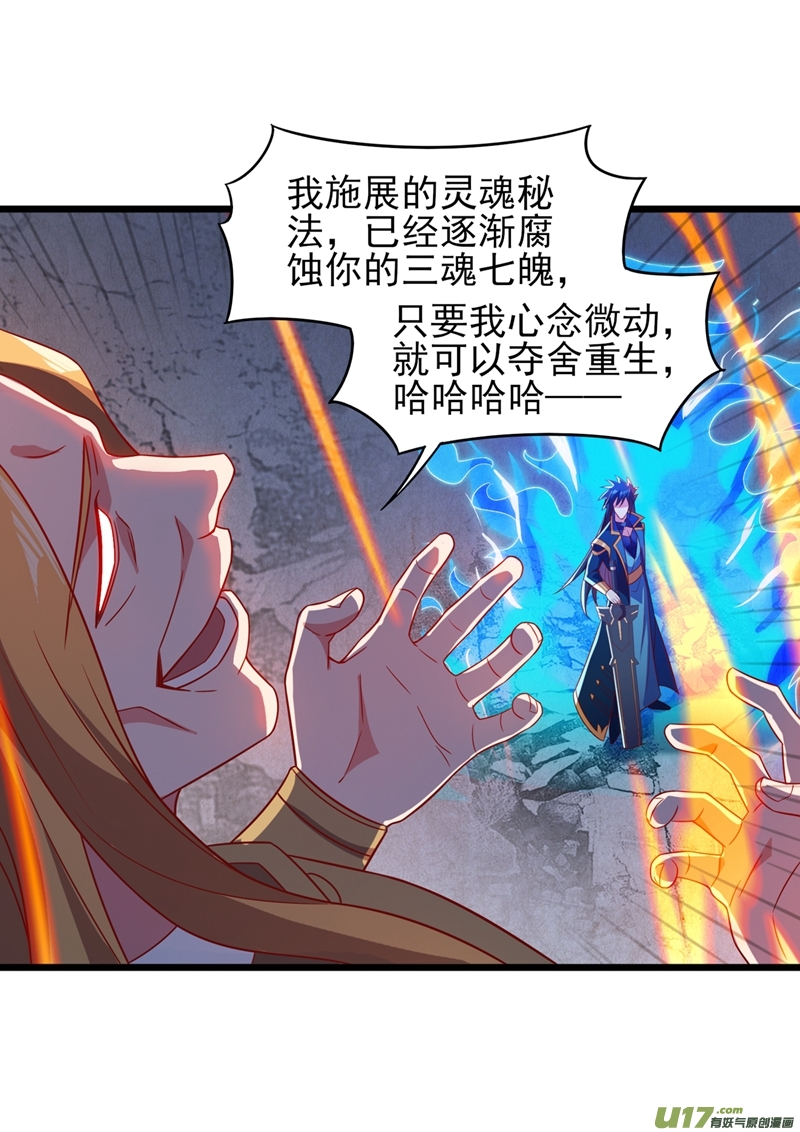 灵剑尊第453话 是传承，还是阴谋？