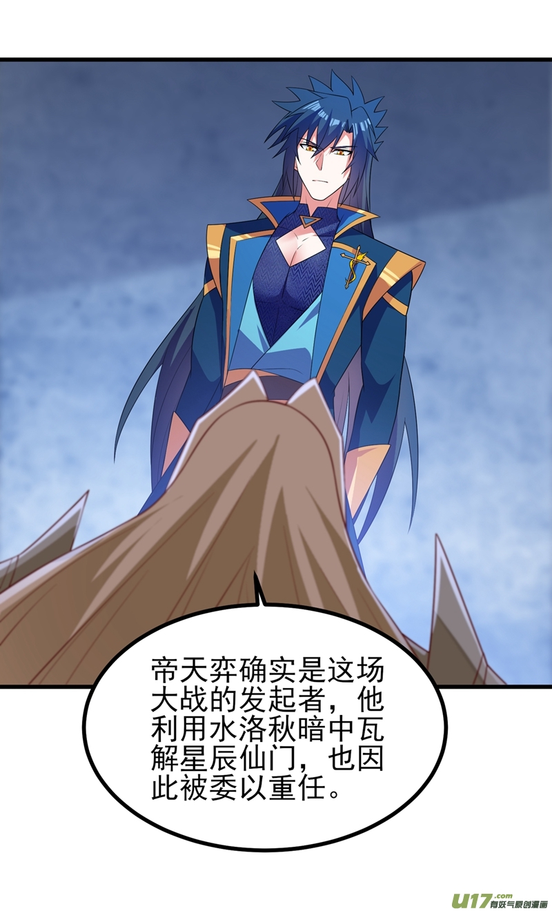 灵剑尊第454话 星辰仙门陨落的真相