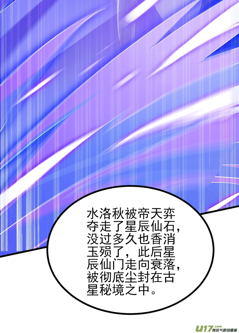灵剑尊第454话 星辰仙门陨落的真相