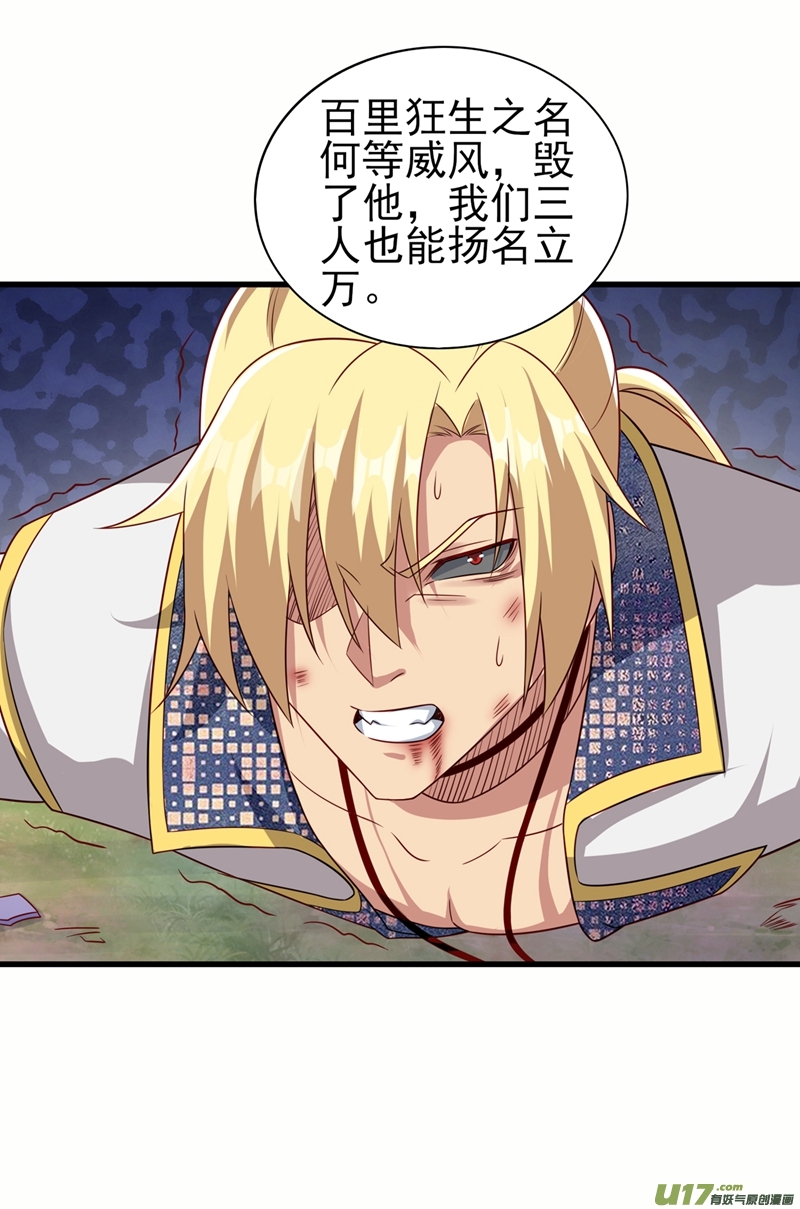 灵剑尊第456话 毁了他的修为