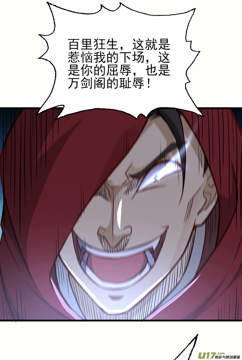 灵剑尊第456话 毁了他的修为