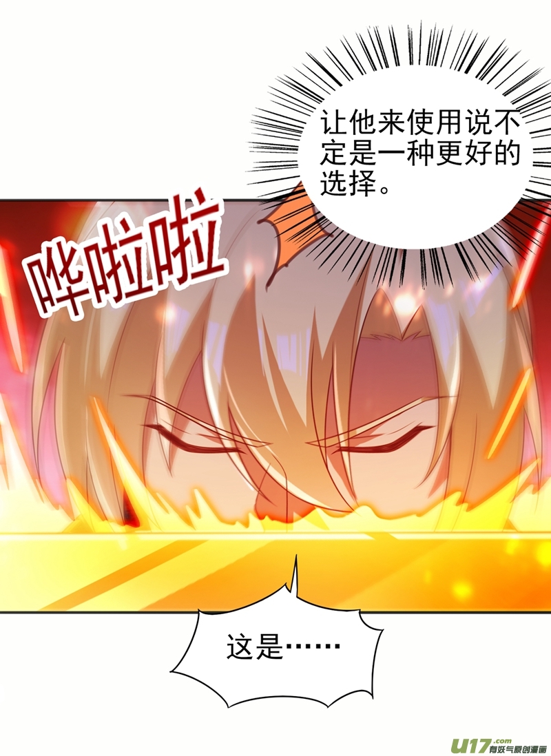 灵剑尊第457话 虹光剑的新主人