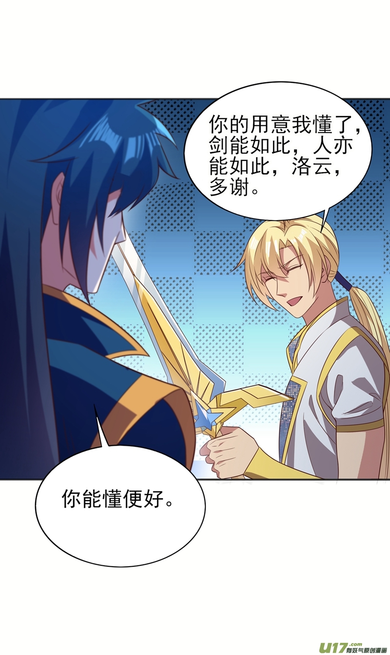 灵剑尊第457话 虹光剑的新主人