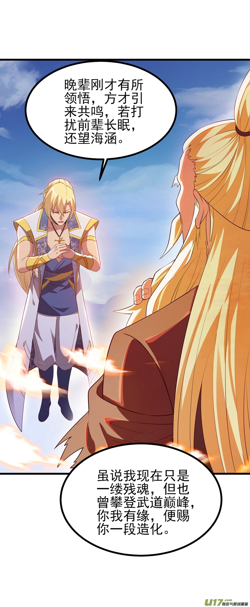 灵剑尊第457话 虹光剑的新主人