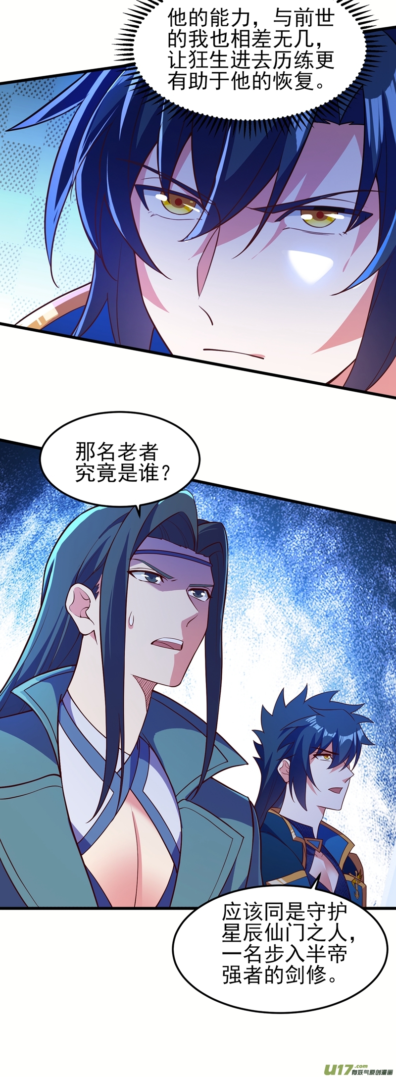 灵剑尊第457话 虹光剑的新主人