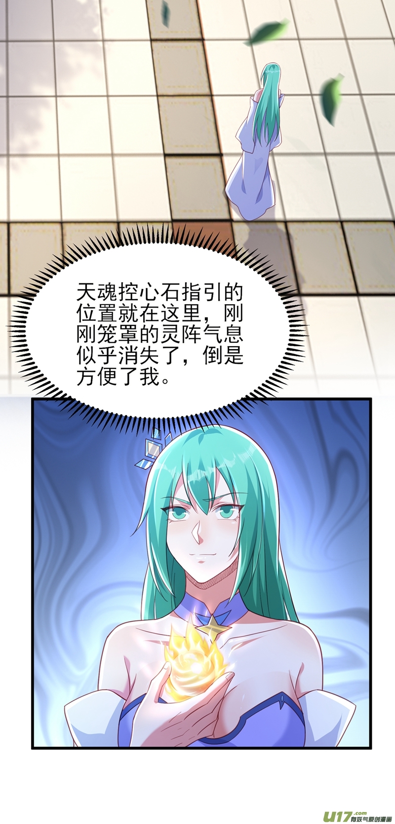 灵剑尊第462话 居然被反噬了