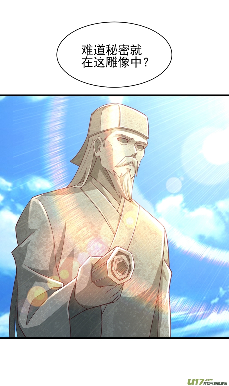 灵剑尊第462话 居然被反噬了