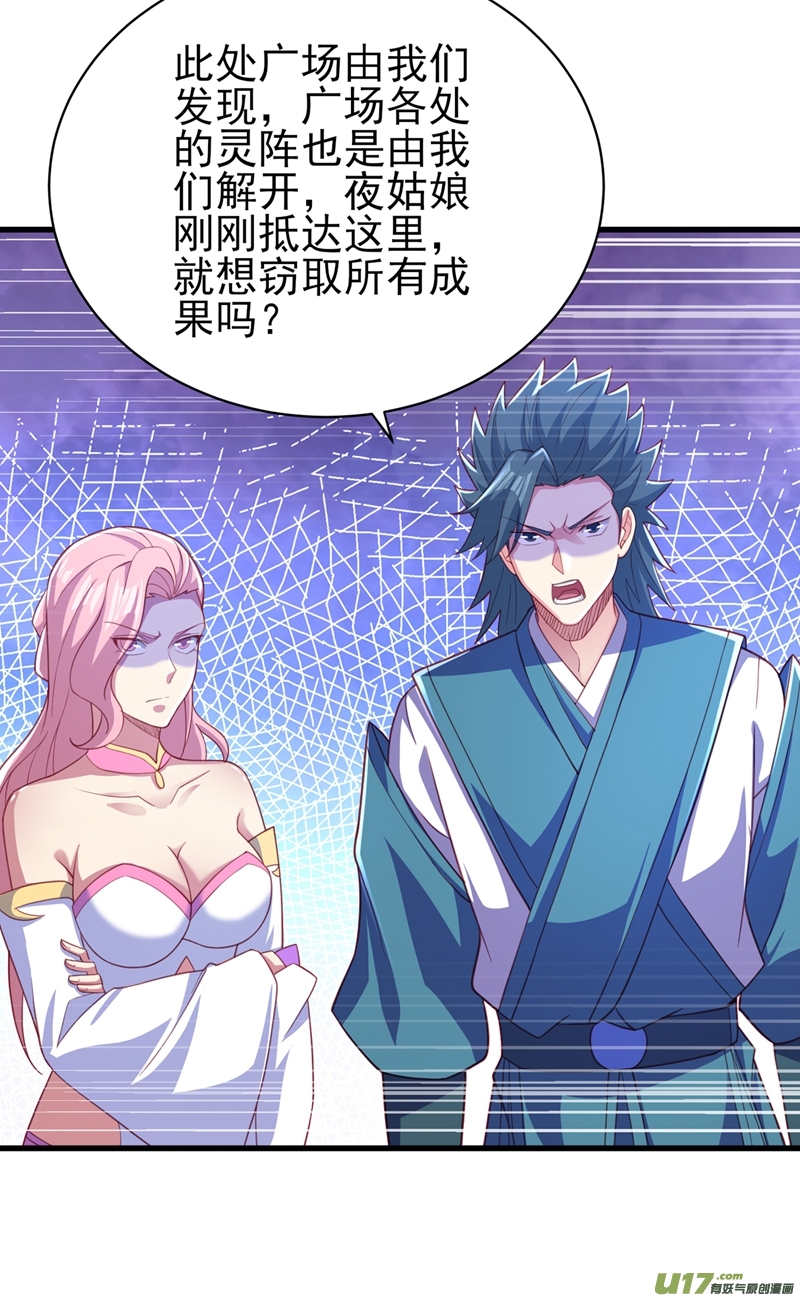 灵剑尊第462话 居然被反噬了