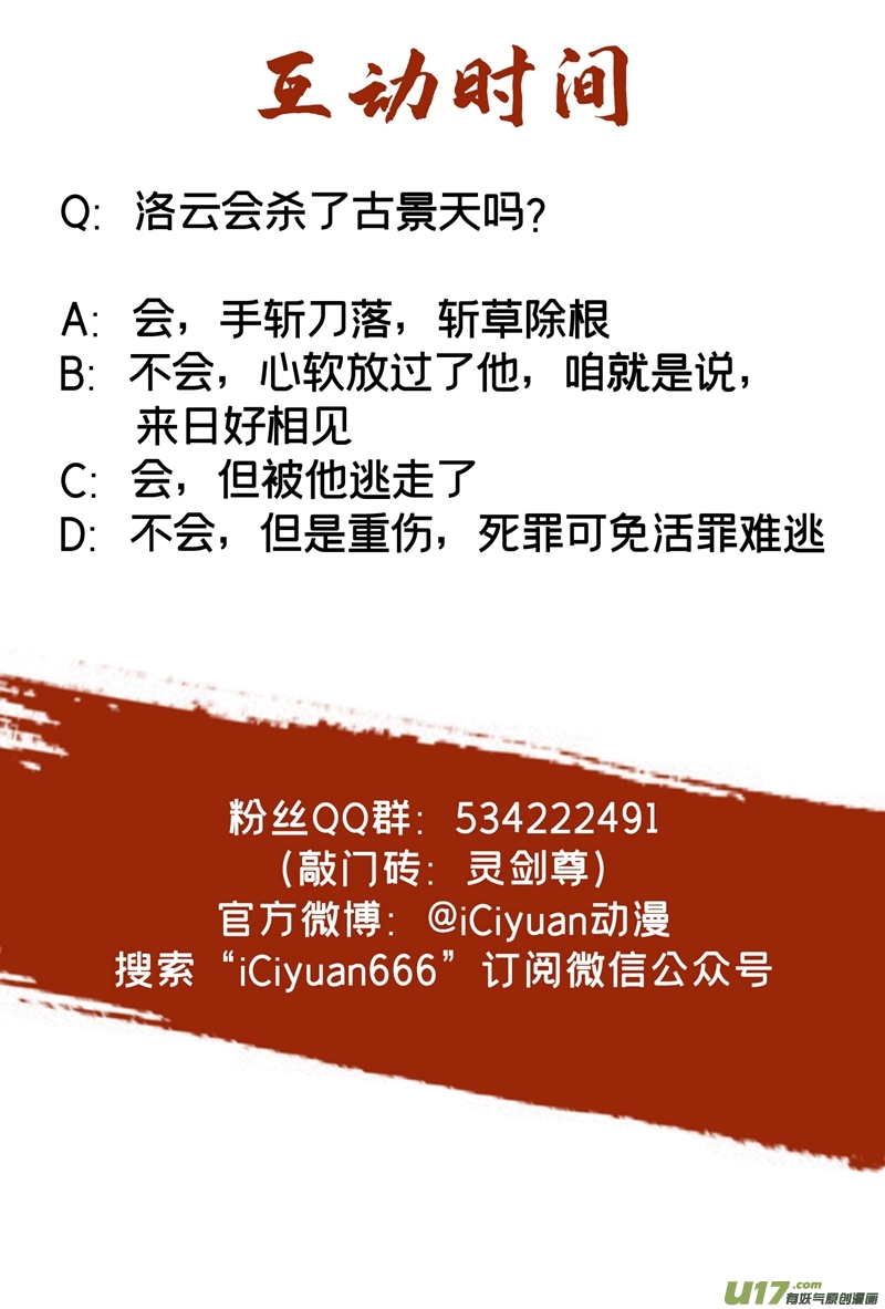 灵剑尊第462话 居然被反噬了