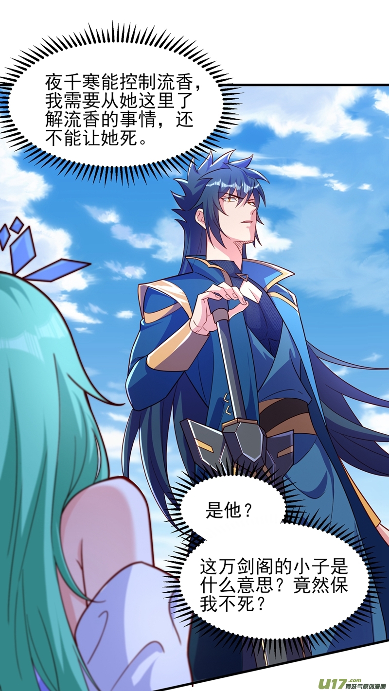 灵剑尊第463话 你的命我收下了