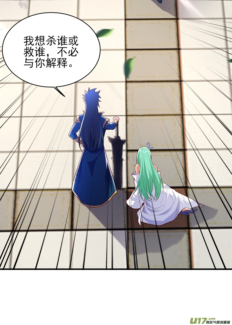 灵剑尊第463话 你的命我收下了