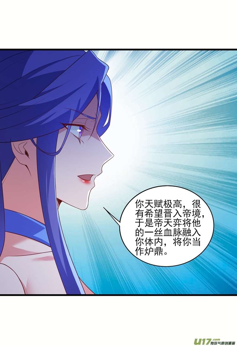 灵剑尊第470话 都是帝天弈的阴谋