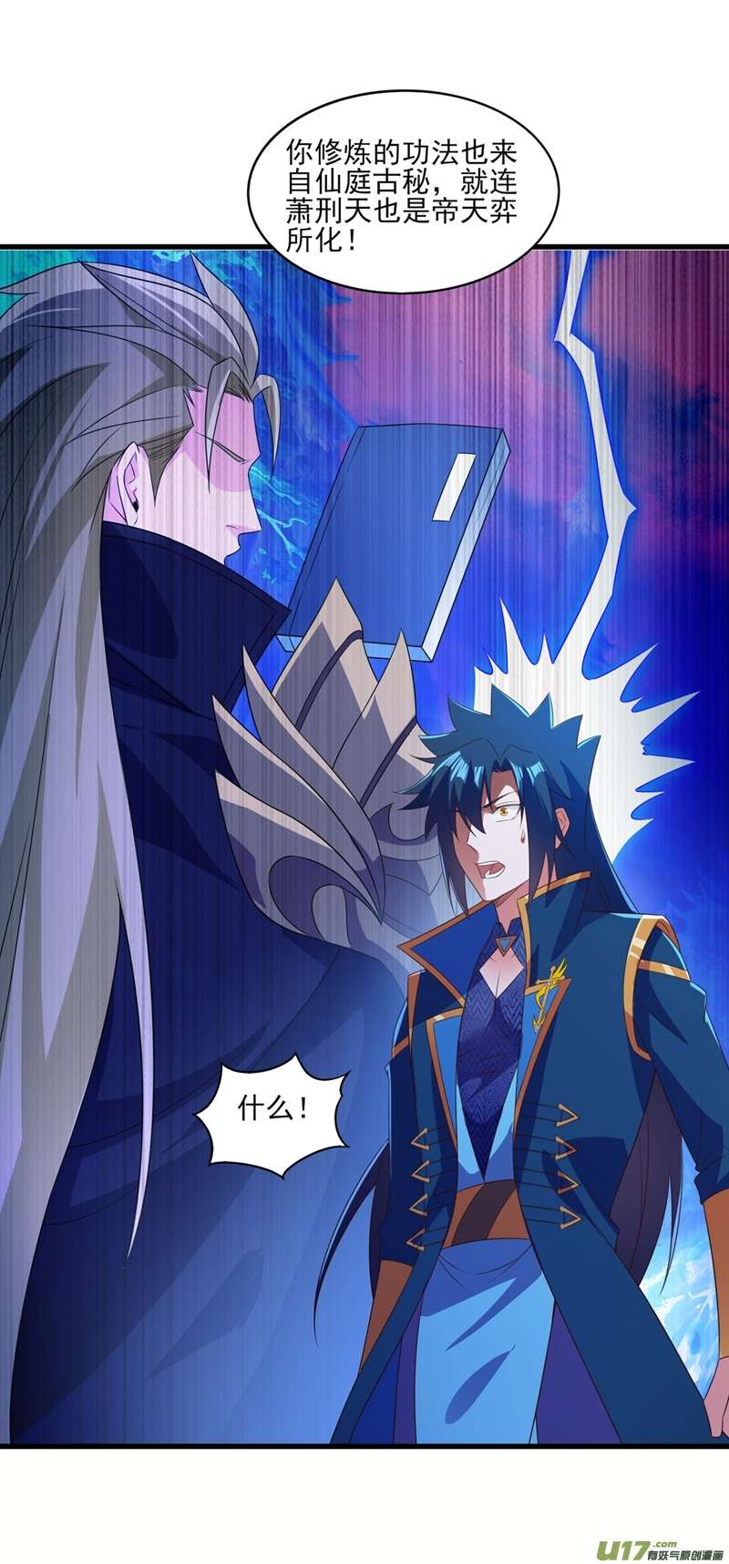 灵剑尊第470话 都是帝天弈的阴谋