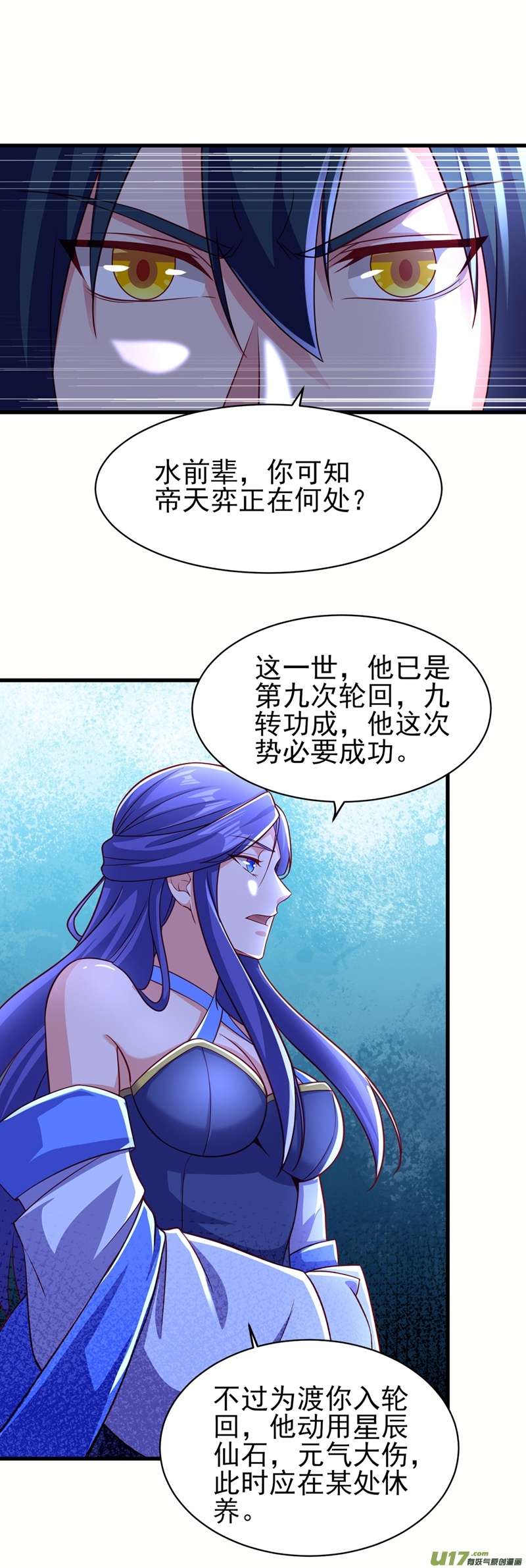 灵剑尊第470话 都是帝天弈的阴谋