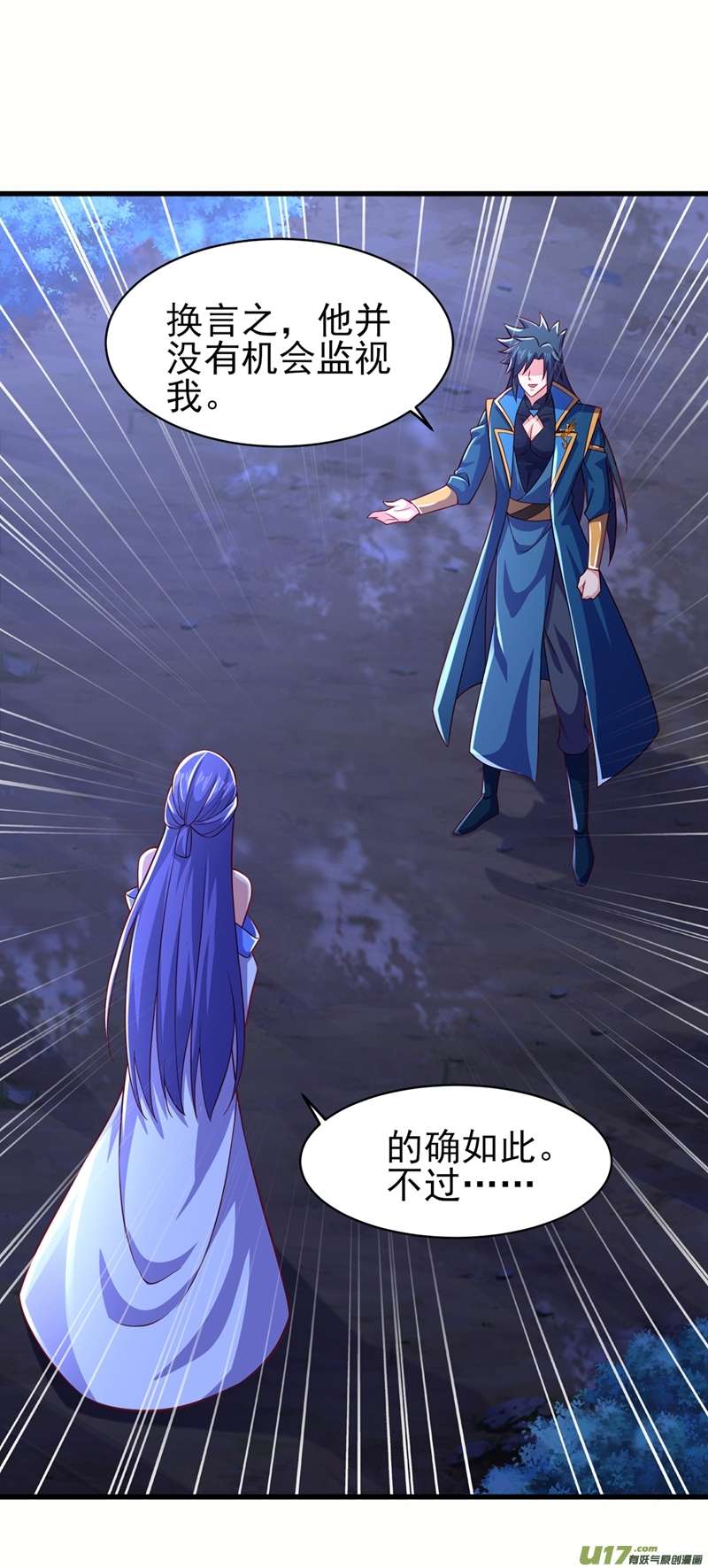 灵剑尊第470话 都是帝天弈的阴谋