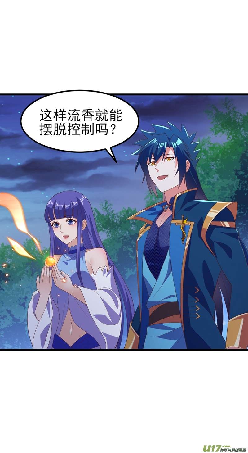 灵剑尊第470话 都是帝天弈的阴谋