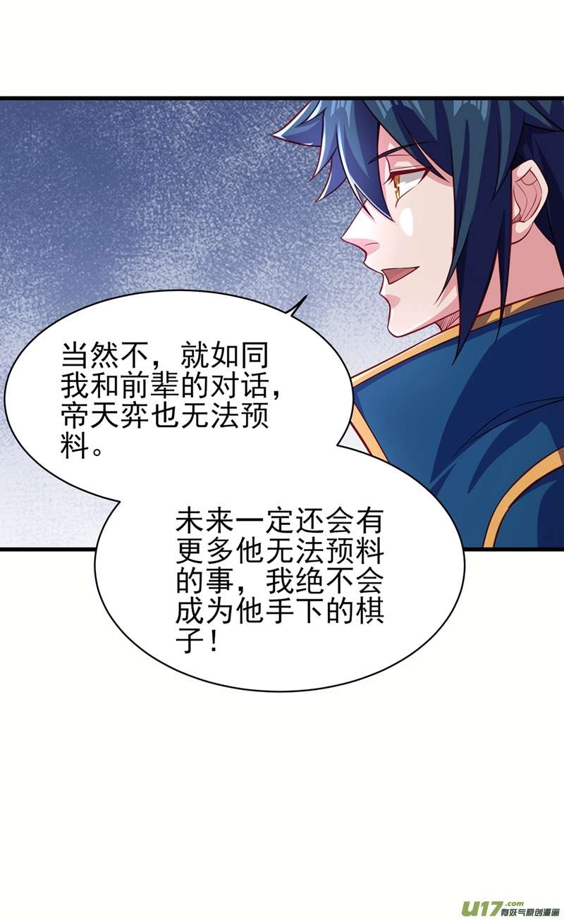 灵剑尊第470话 都是帝天弈的阴谋